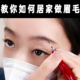 居家纹眉工具套装 自学全套零基础小白新手适用雾眉野生眉纹绣用品