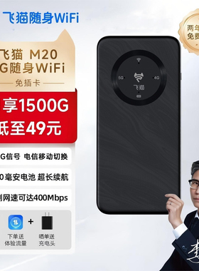 飞猫5gM20随身wifi无线网络全新WIFI6移动流量上网卡高速无线5G宽带热点随身携带2025新款全国通用移动双频