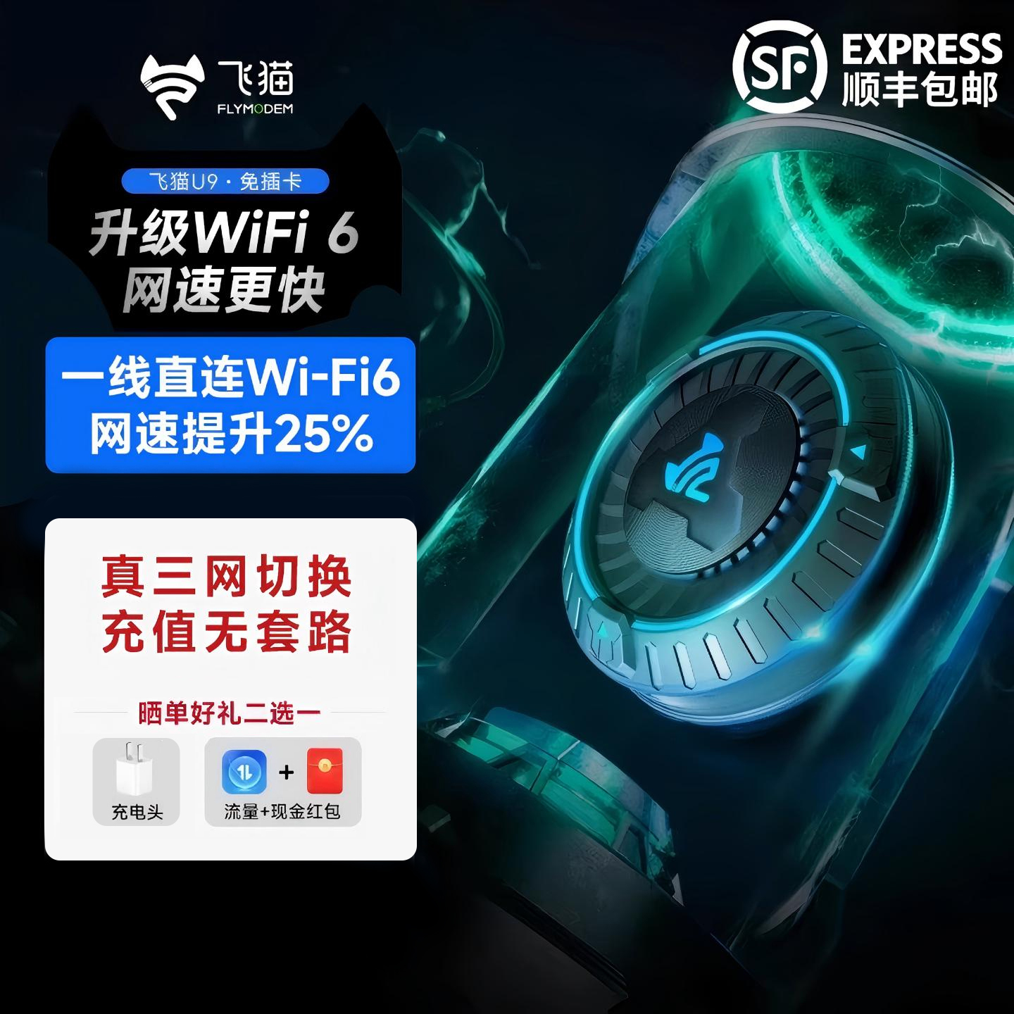 国补！飞猫u9随身wifi移动网络WiFi6便携无线2025新款无线网卡流量上网卡全国通用办公网络卡户外车载路由