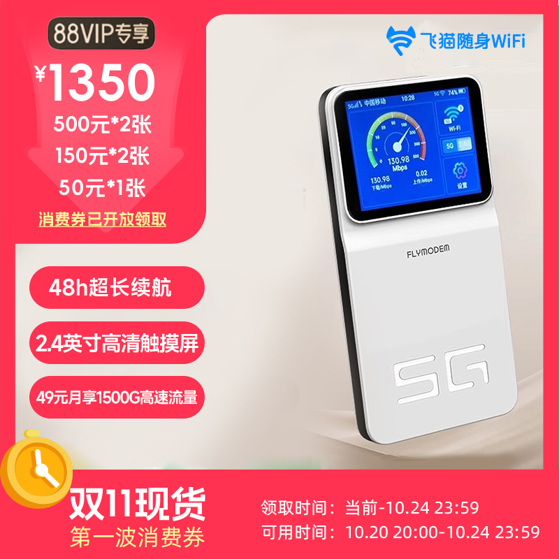 飞猫智联M10插卡5G随身wifi无线网络移动wifi便携路由器上网卡全网通流量车载户外无线wifi网卡5g随身无线卡