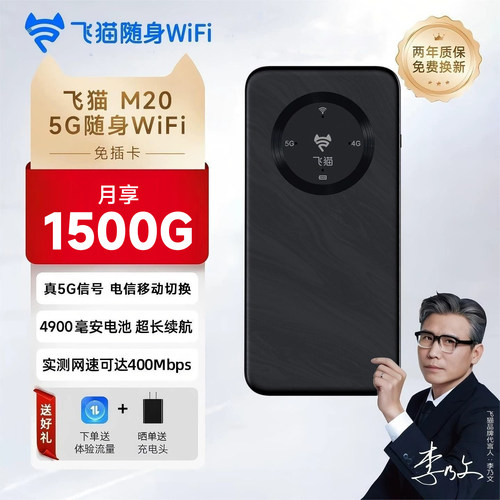 飞猫5gM20随身wifi无线网络全新WIFI6移动流量上网高速无线5G宽带热点随身携带2025新款全国通用移动双频