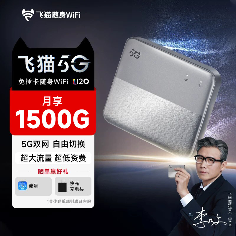 飞猫U20随身WiFi5G移动WiFi无线网卡2025新款无线wifi网络全网通双频高速网热点免插卡5G流量热点WiFi卡