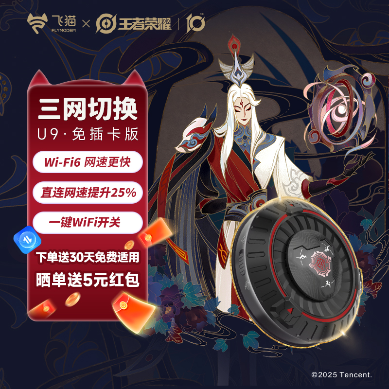 飞猫U9王者荣耀合作款随身wifi便携无线网络移动wifi流量热点全国流量通用WiFi6移动上网卡路由器wifl免插卡