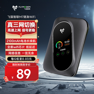 随身wifi无线网卡通用流量全网通移动热点户外上网 飞猫智联M7闪电猫随身wifi三网通移动无线网络免插卡便携式