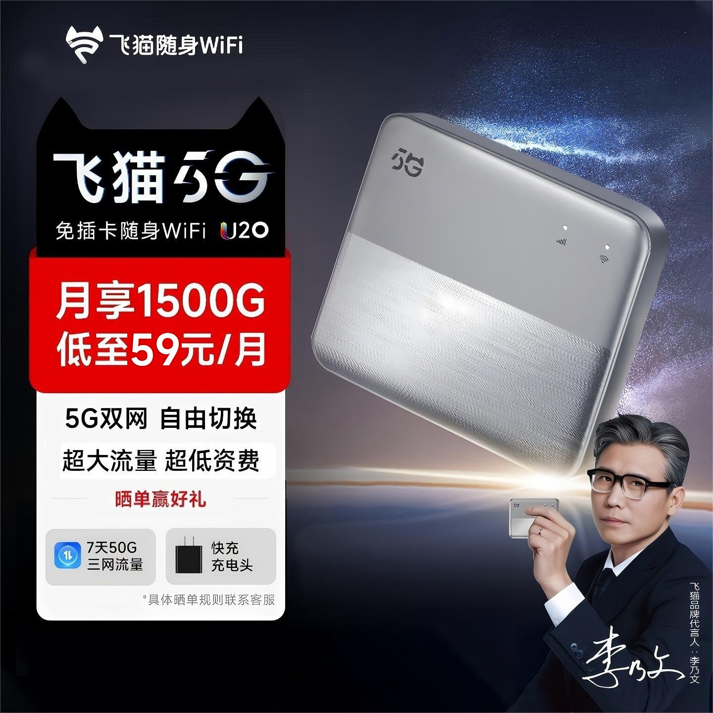飞猫U20随身WiFi5G移动WiFi无线网卡2025新款无线w