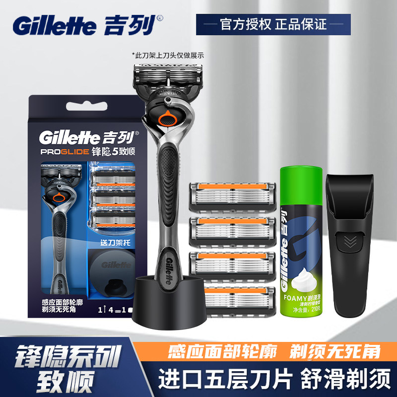 吉列锋隐官方正品手动剃须刀