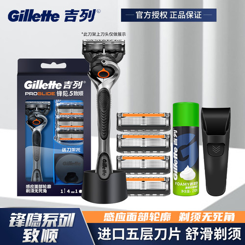 吉列锋隐官方正品手动剃须刀