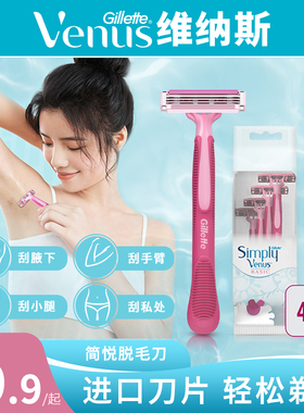 吉列维纳斯Venus女士脱毛刀腋毛腿部手臂刮毛刀刀片三层私处剃刀