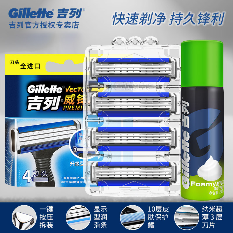 gillette/吉列威锋3手动剃须刀锋速刀头男士刮胡刀刮脸刀三层刀片