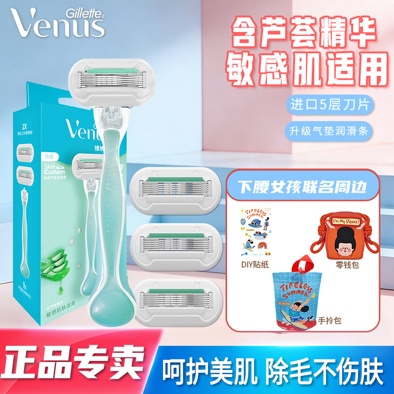 吉列女士手动剃毛刀芦荟敏感肌维纳斯腋下私处脱毛器除毛刀刮毛刀