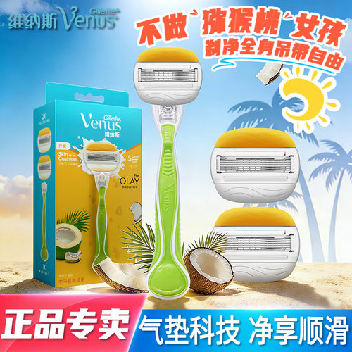 吉列维纳斯手动剃毛刀