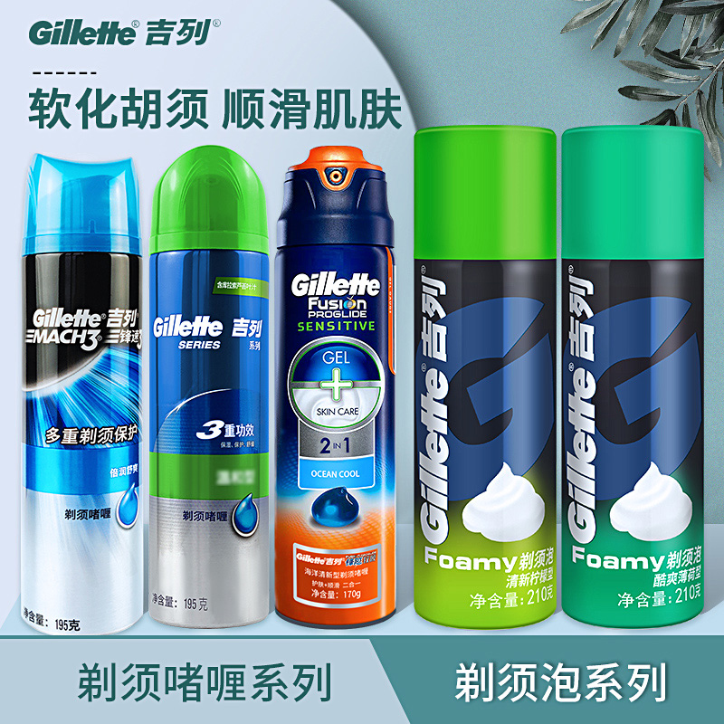 Gillette/吉列手动剃须泡沫刮胡膏男士刮胡泡剃须啫喱胡须液 家庭/个人清洁工具 剃须刀 原图主图