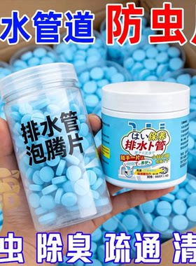 下水道除虫小飞虫杀虫泡腾片家用厨房管道根泡澡袋地漏厕所除藻剂
