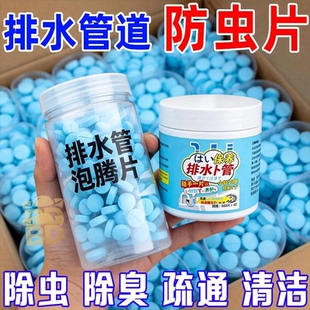 下水道除虫小飞虫杀虫泡腾片家用厨房管道根泡澡袋地漏厕所除藻剂