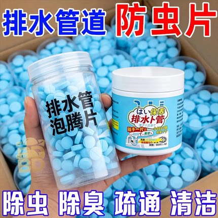 下水道除虫小飞虫杀虫泡腾片家用厨房管道根泡澡袋地漏厕所除藻剂