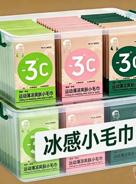 冰感小毛巾冷感清凉薄荷手巾去汗提神降温冰巾吸汗军训擦汗神器
