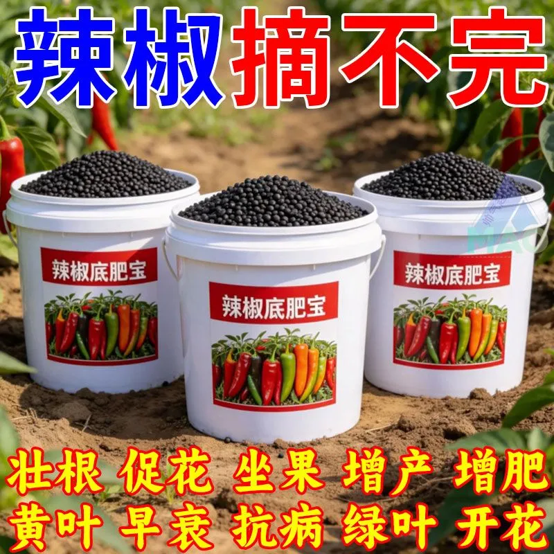 辣椒专用肥料批发蔬菜肥有机底肥追肥促生长增产高产抗病种植肥