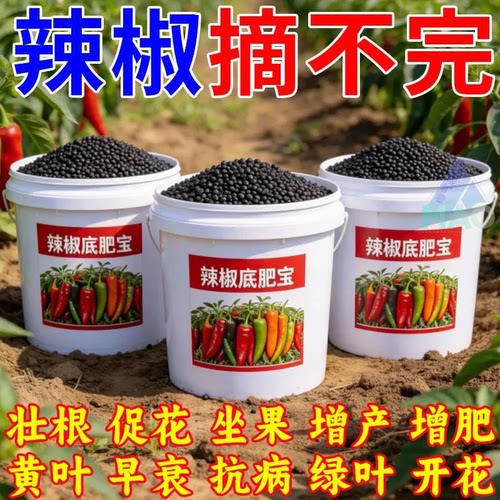 辣椒专用肥料批发蔬菜肥有机底肥追肥促生长增产高产抗病种植肥