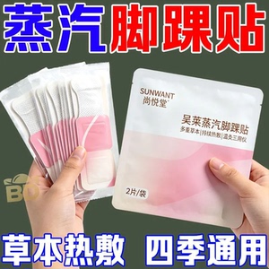 蒸汽热敷脚踝贴艾草暖足贴三荫脚贴脚踝保暖艾灸贴穴位自发热暖贴