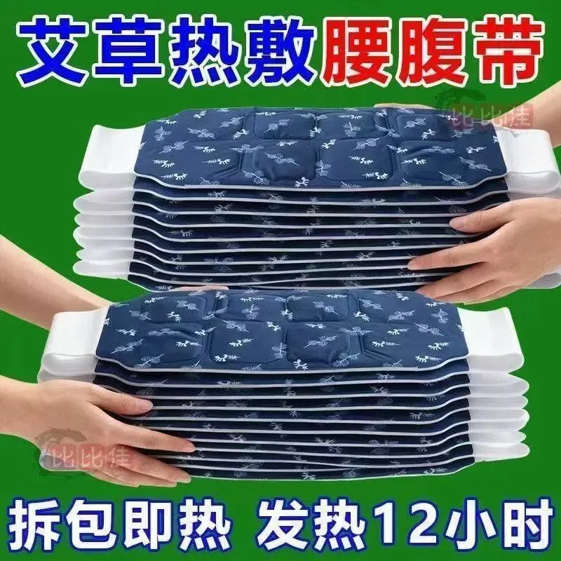 艾草暖腰贴暖腹护腰腹发热大姨妈贴艾热艾草腰椎热敷蕲艾蒸汽腰贴