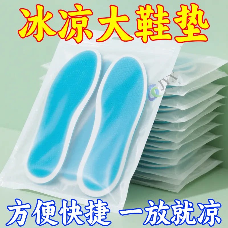 防臭夏季黑科技冰凉鞋垫冰感循环降温运动鞋皮鞋通用吸湿排汗鞋垫