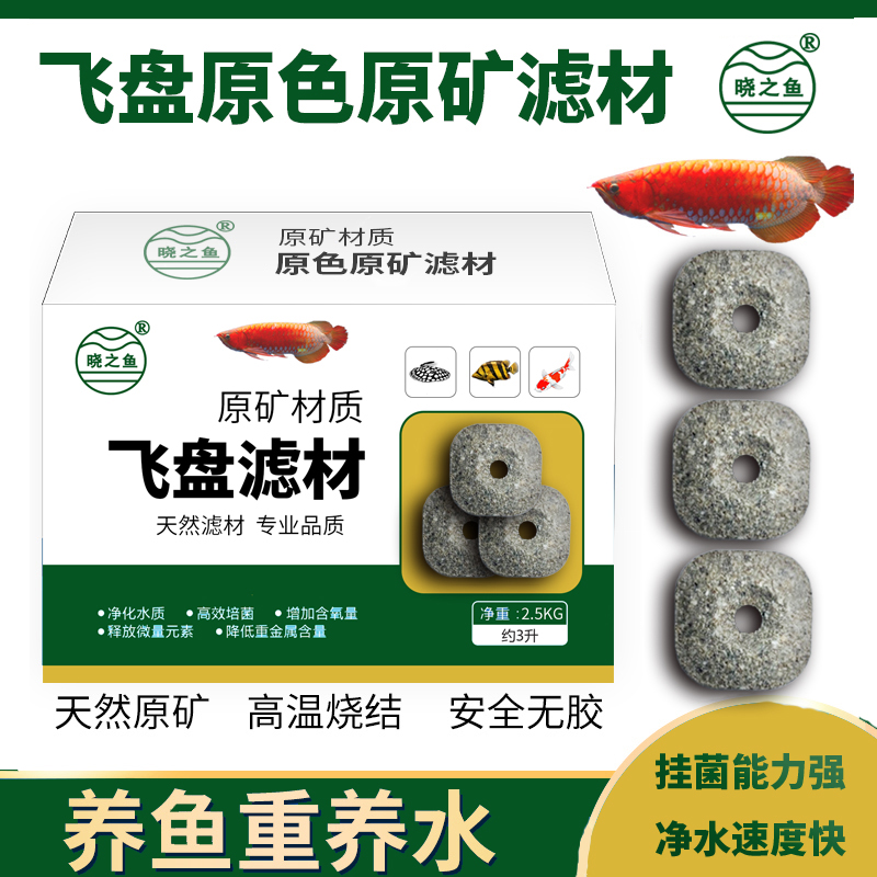 晓之鱼飞盘滤材鱼缸过滤材料