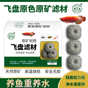 晓之鱼飞盘滤材鱼缸过滤材料净水培菌水族箱滤材净水原矿滤材