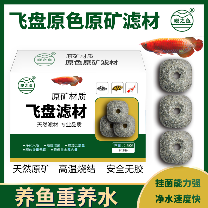 晓之鱼飞盘滤材鱼缸过滤材料