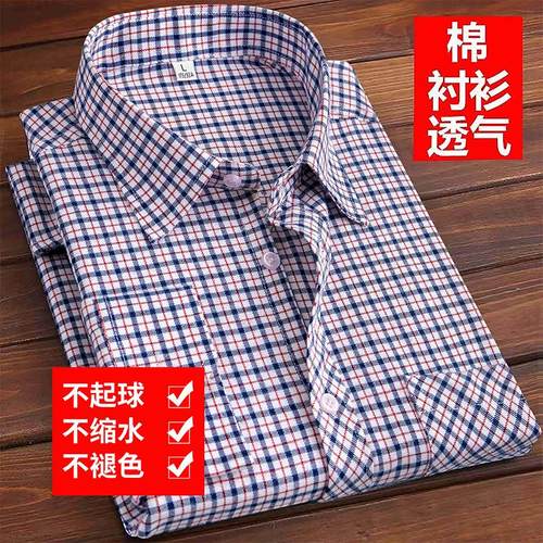 免烫纯棉男士商务爸爸装格子衬衣