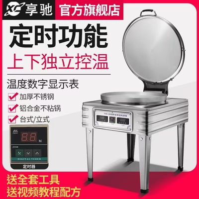 享驰电饼铛商用烙饼机不锈钢机身
