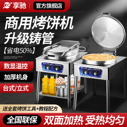 电饼铛商用大号双面加热烙饼机酱香饼水煎包锅贴专用锅商用烤饼机
