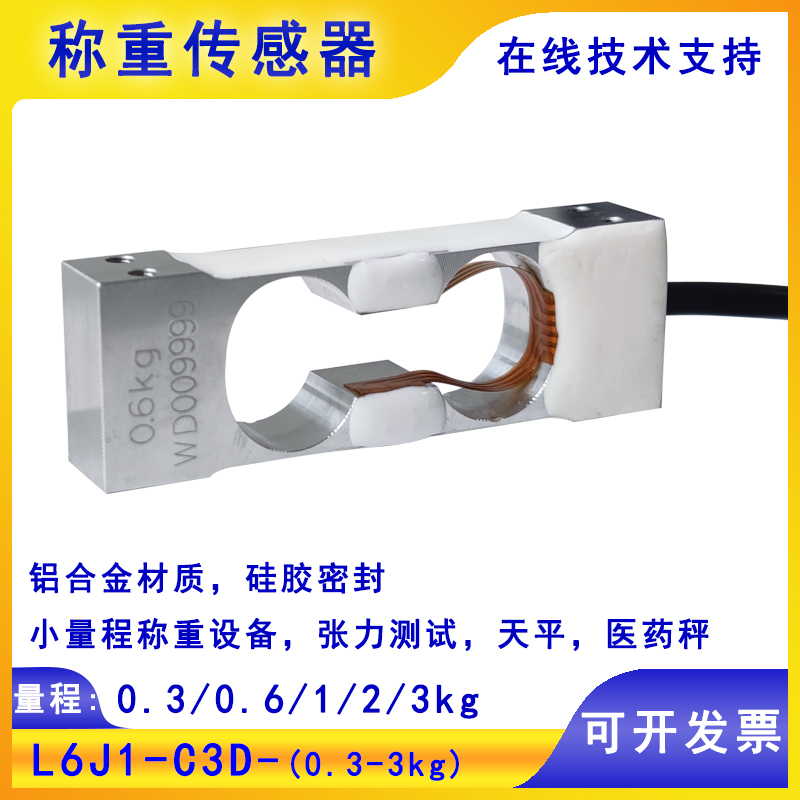 zemic中航电测微型称重传感器