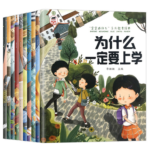 宝宝为什么系列教育绘本