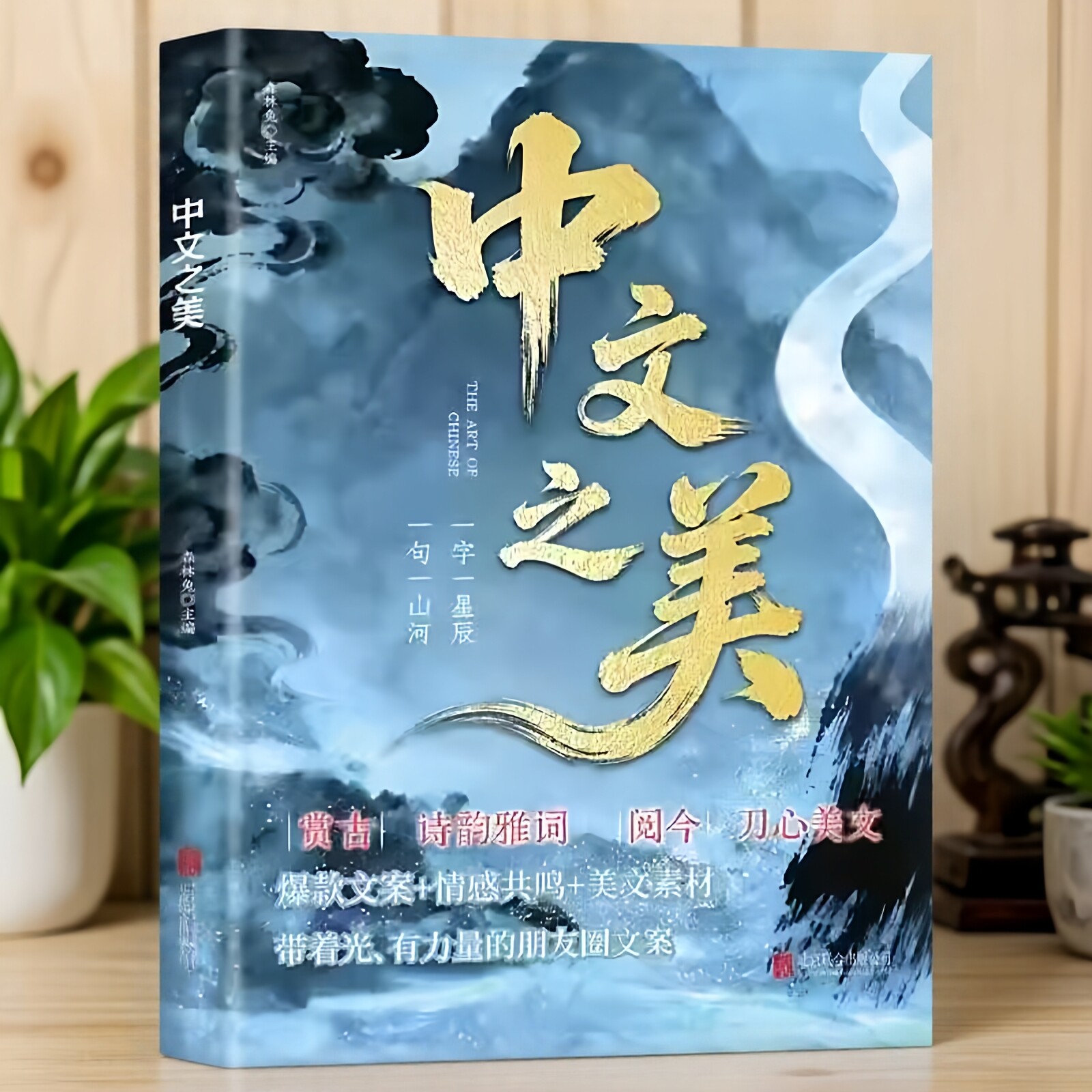 中文之美一秒封神名家箴言金句满腹经纶腹有诗书气自华漫画绘本