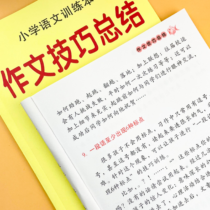 小学语文作文写作技巧指导总结练习大全二三四五六年级作文同步训练怎么看?