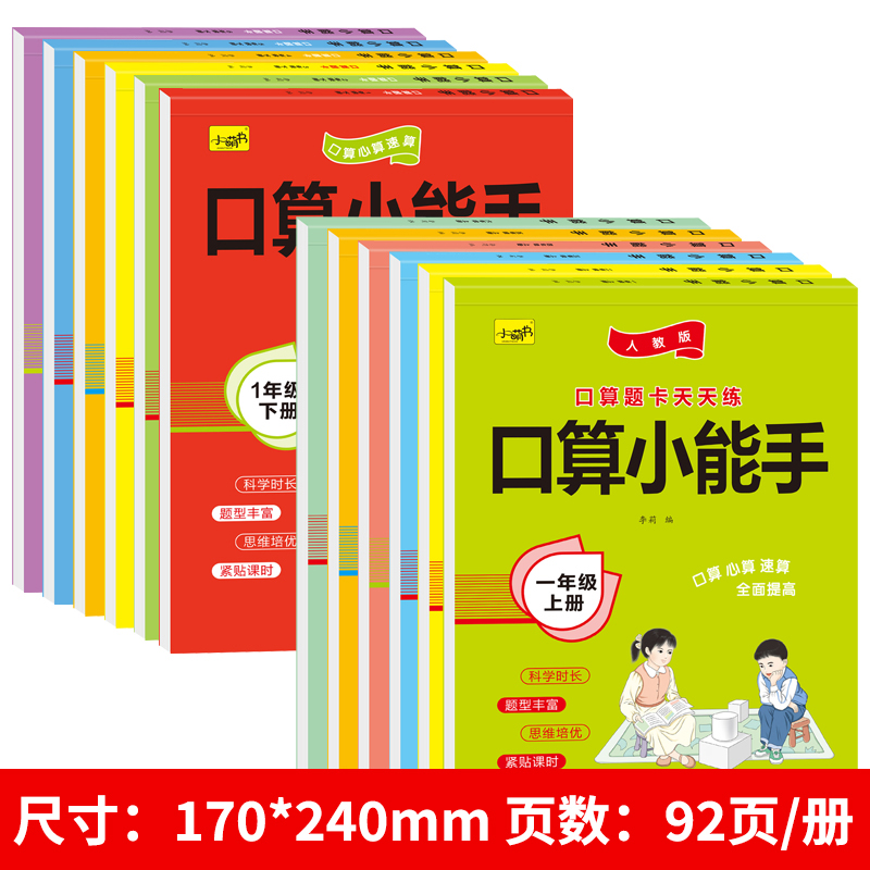 小学生口算小能手口算题卡