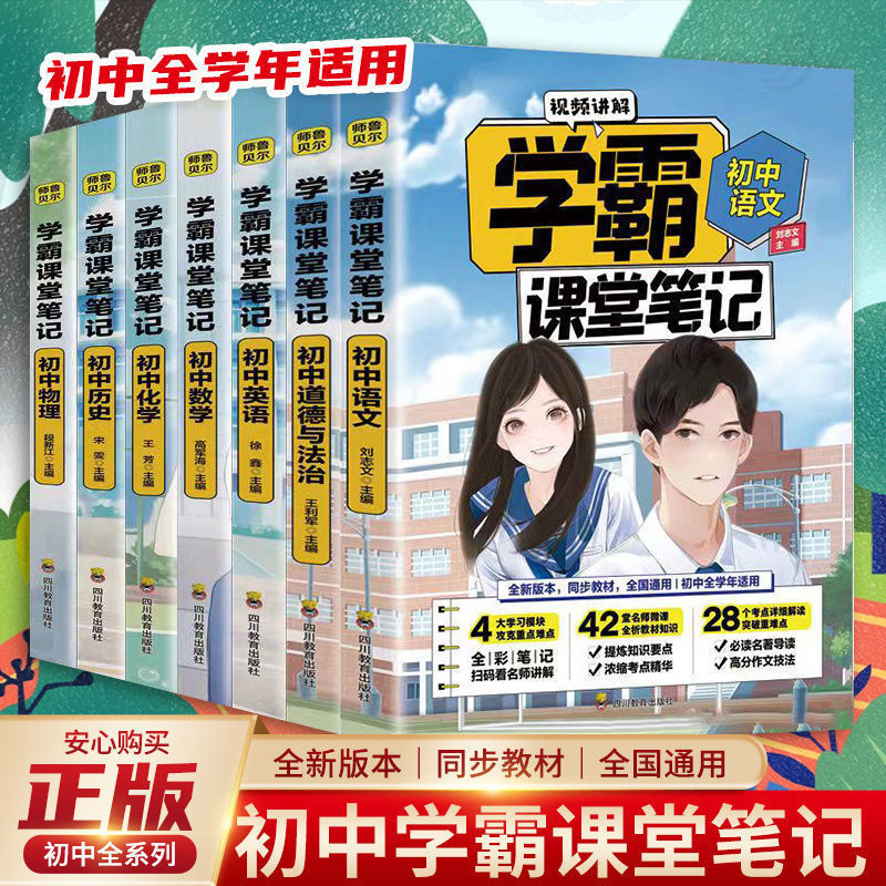 中学人教版课堂笔记炫卓