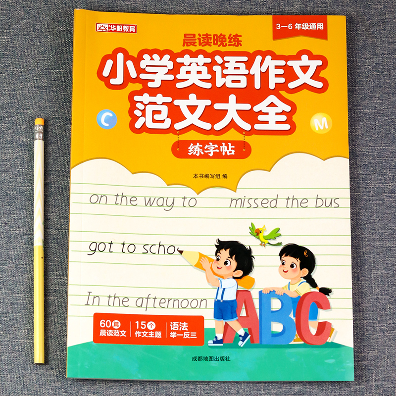 小学英语作文范文大全练字帖