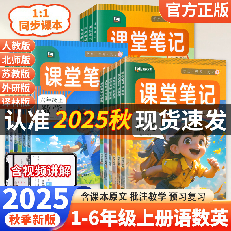 2025秋新版课堂笔记练习册