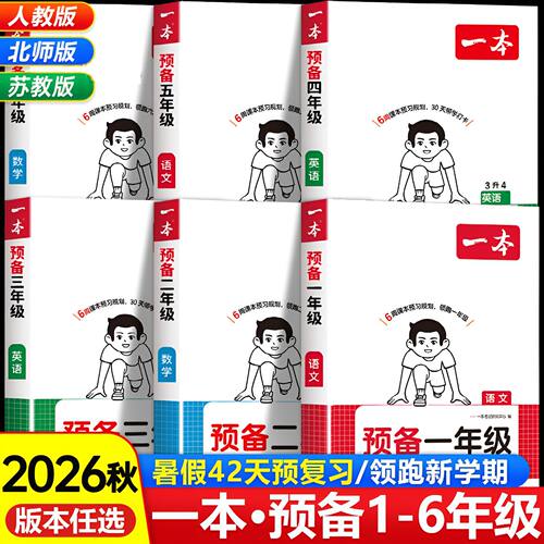一本预备1-6年级小学生练习册