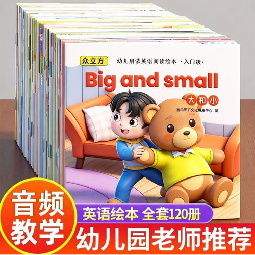 幼儿启蒙英语阅读绘本