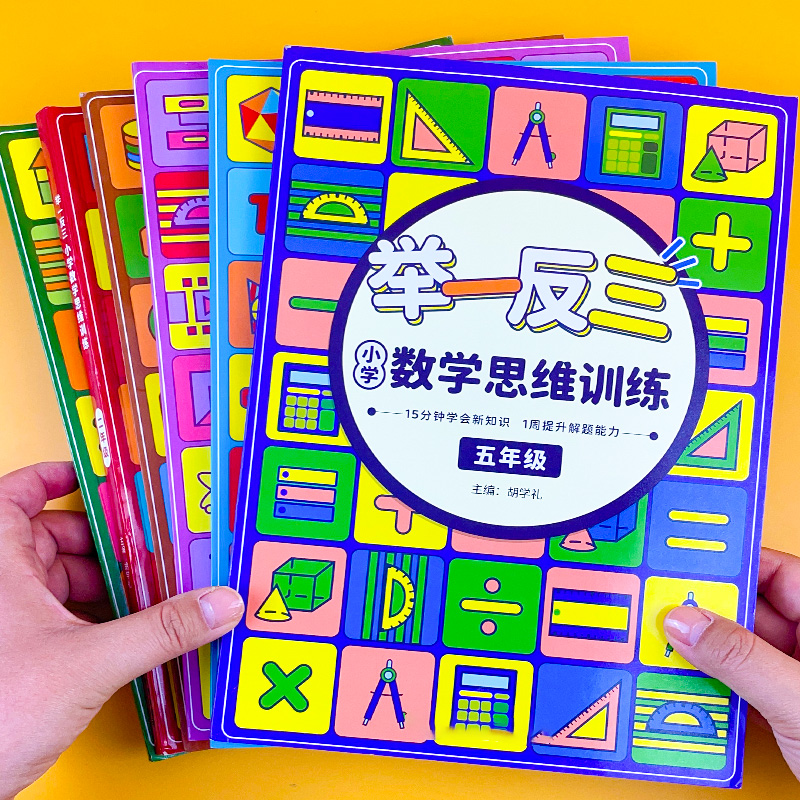 小学奥数举一反三应用题强化训