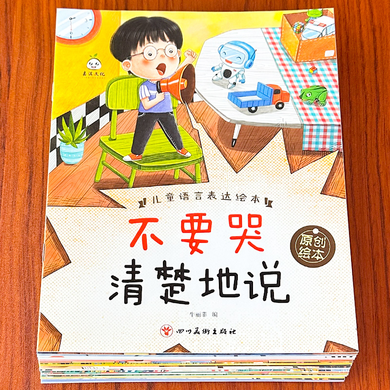 儿童语言表达能力培养绘本幼儿园大班中班小班早教亲子读物故事书