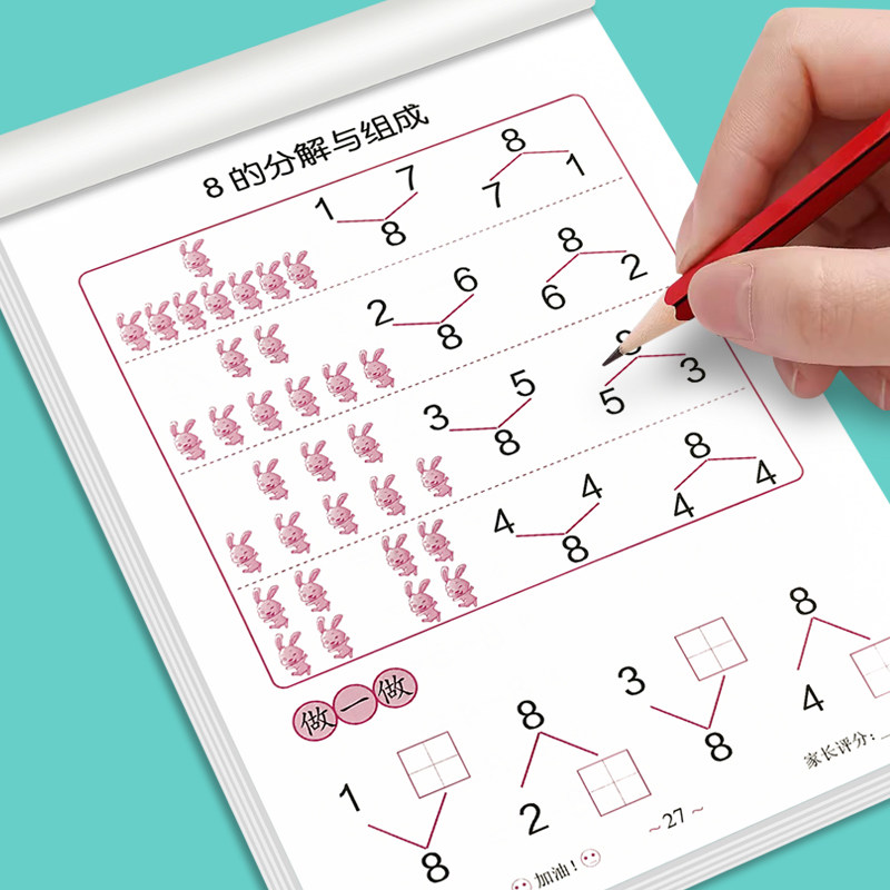 凑十法/借十法/分解与组成/看图列算式/解决问题/时间与人民币5-6-7岁