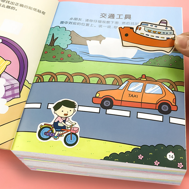 幼儿全脑开发贴贴画专注力训练贴纸书儿童益智玩具2到3-4-5-6岁卡通贴贴纸幼儿园孩子贴画书早教启蒙书籍绘本