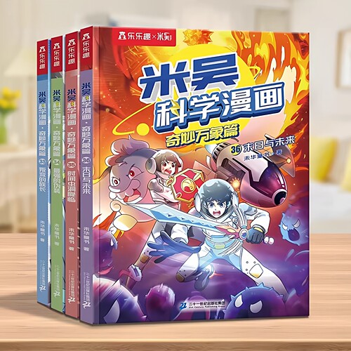 米吴科学漫画儿童课外阅读绘本