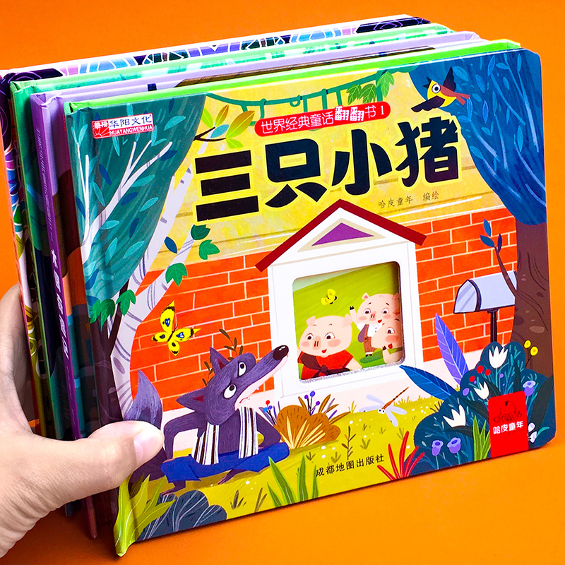 世界经典童话立体翻翻书