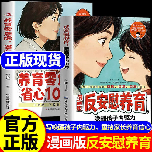反安慰养育零焦虑指南漫画