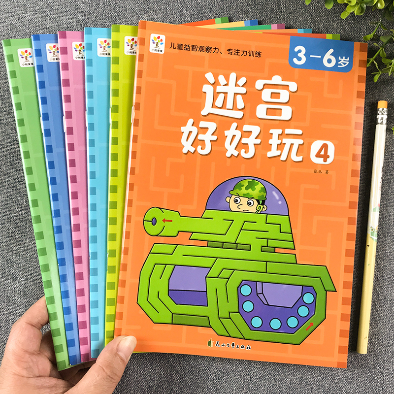 迷宫训练书全套6册 3-4-5-8岁专注力训练6岁以上走迷宫的书 儿童绘本智力大开发益智书籍思维逻辑注意力高难度找不同 大冒险游戏书