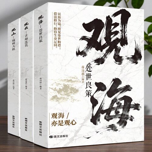 观山观海观云儿童励志读物